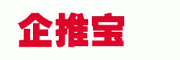 企推宝|B2B（电子商务）网站