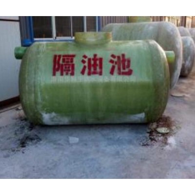 玻璃钢隔油池